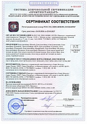 Сертификат соответствия